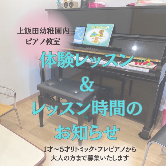 ピアノ教室　空き枠