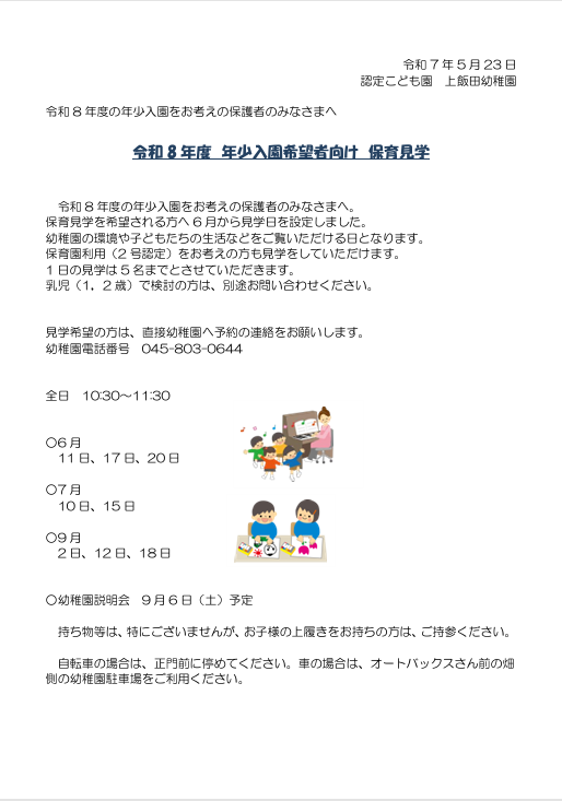 令和8年度新入園児向け　園見学会予定